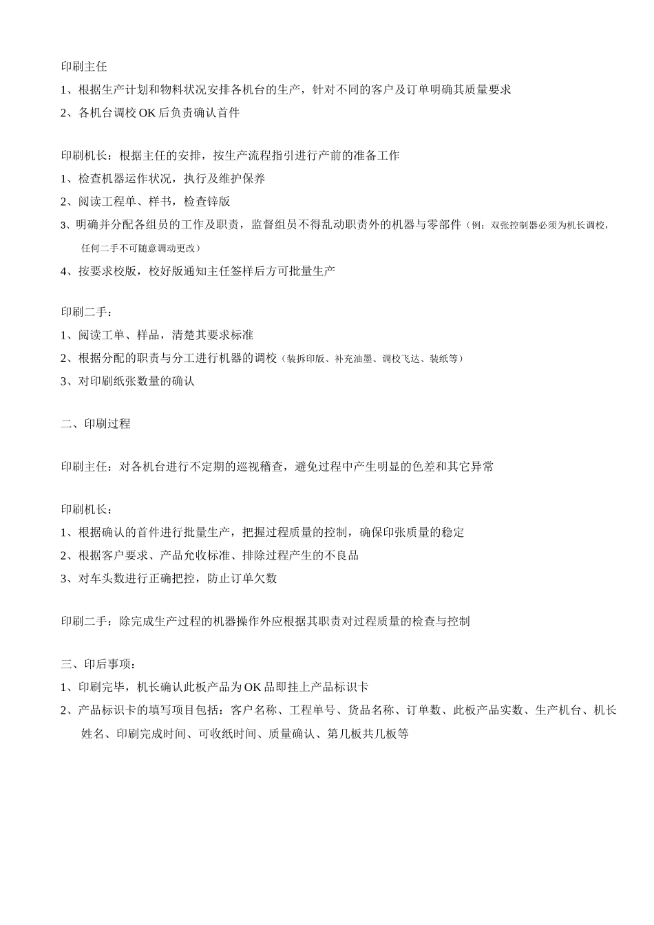 (完整版)印刷质量控制方案_第2页