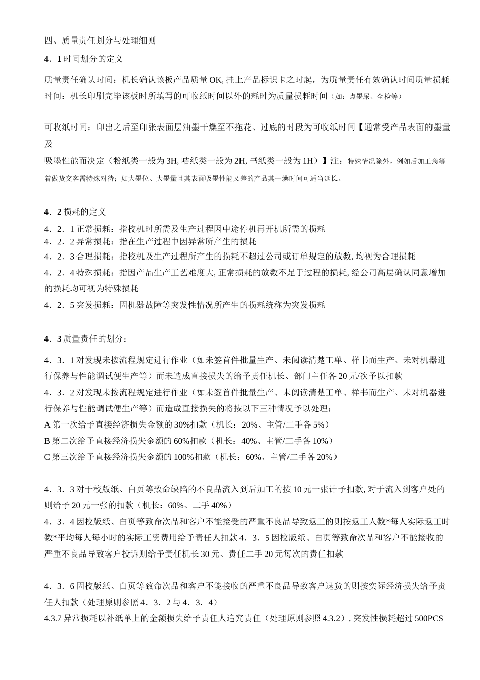 (完整版)印刷质量控制方案_第3页