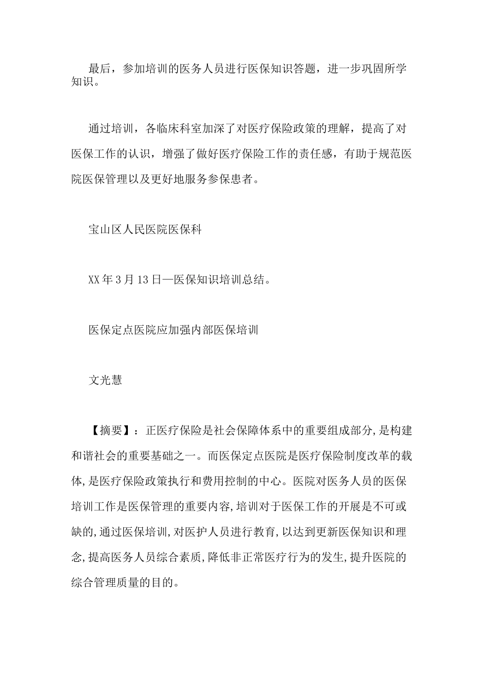 医保知识培训总结_第2页