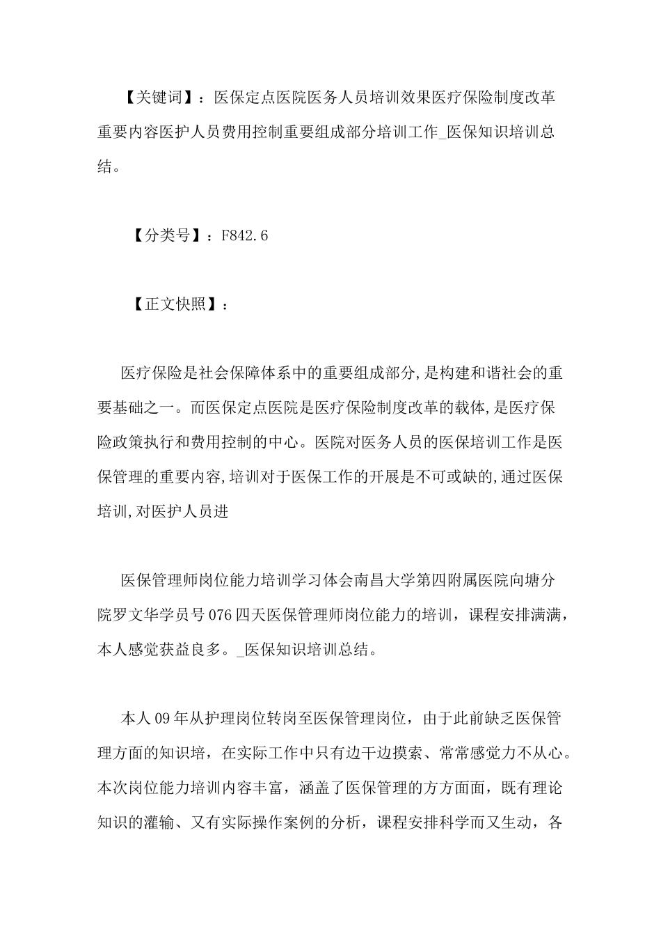 医保知识培训总结_第3页