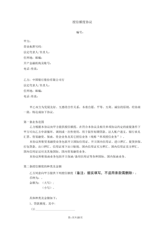 (完整版)授信额度协议