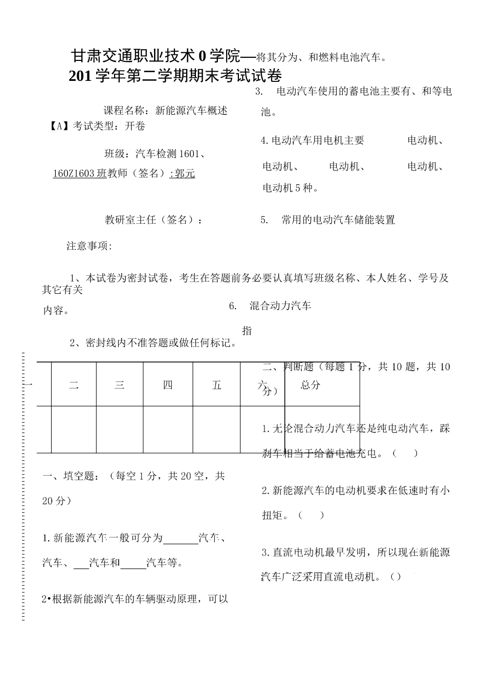 新能源汽车概述A卷以及答案_第2页