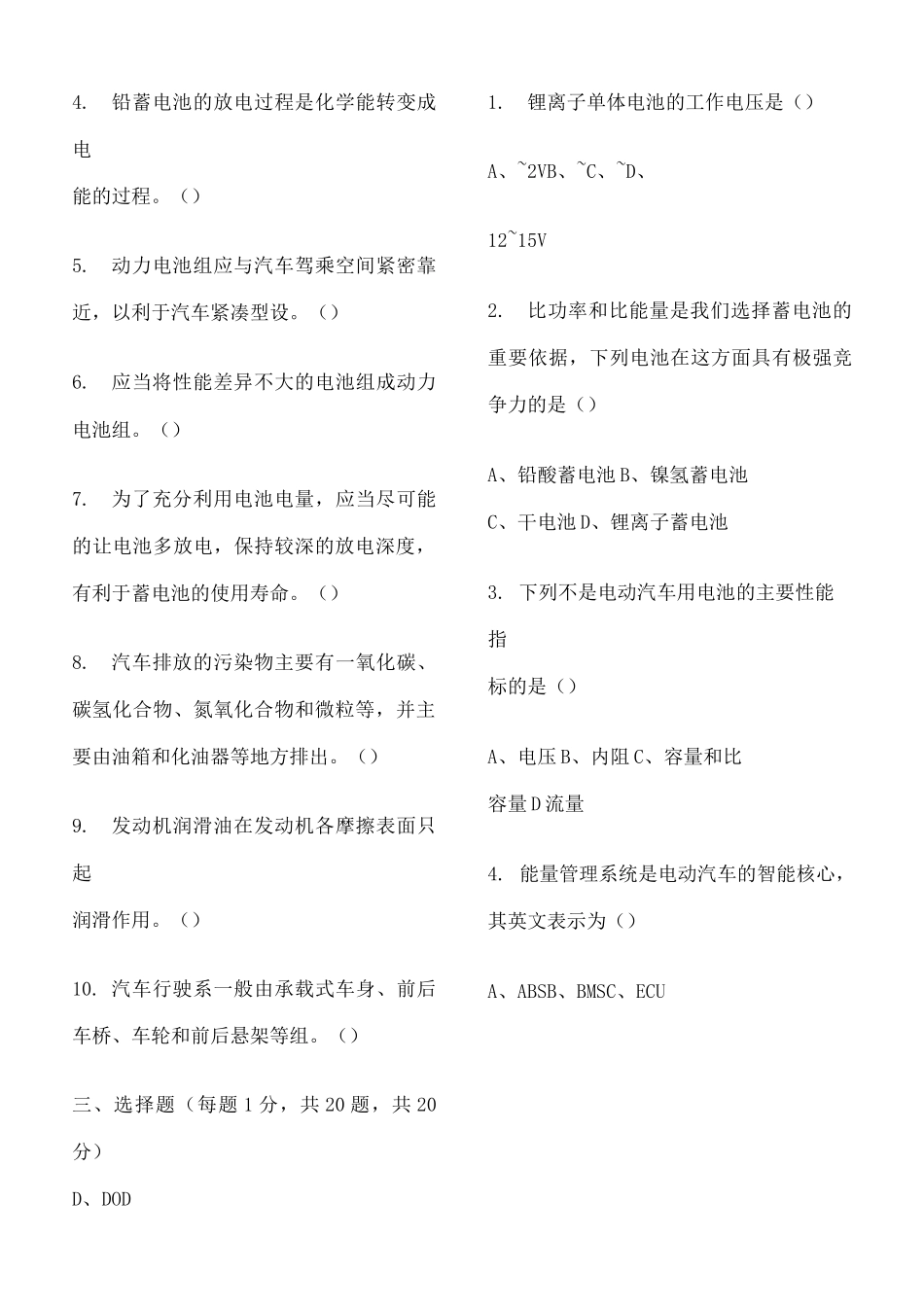 新能源汽车概述A卷以及答案_第3页