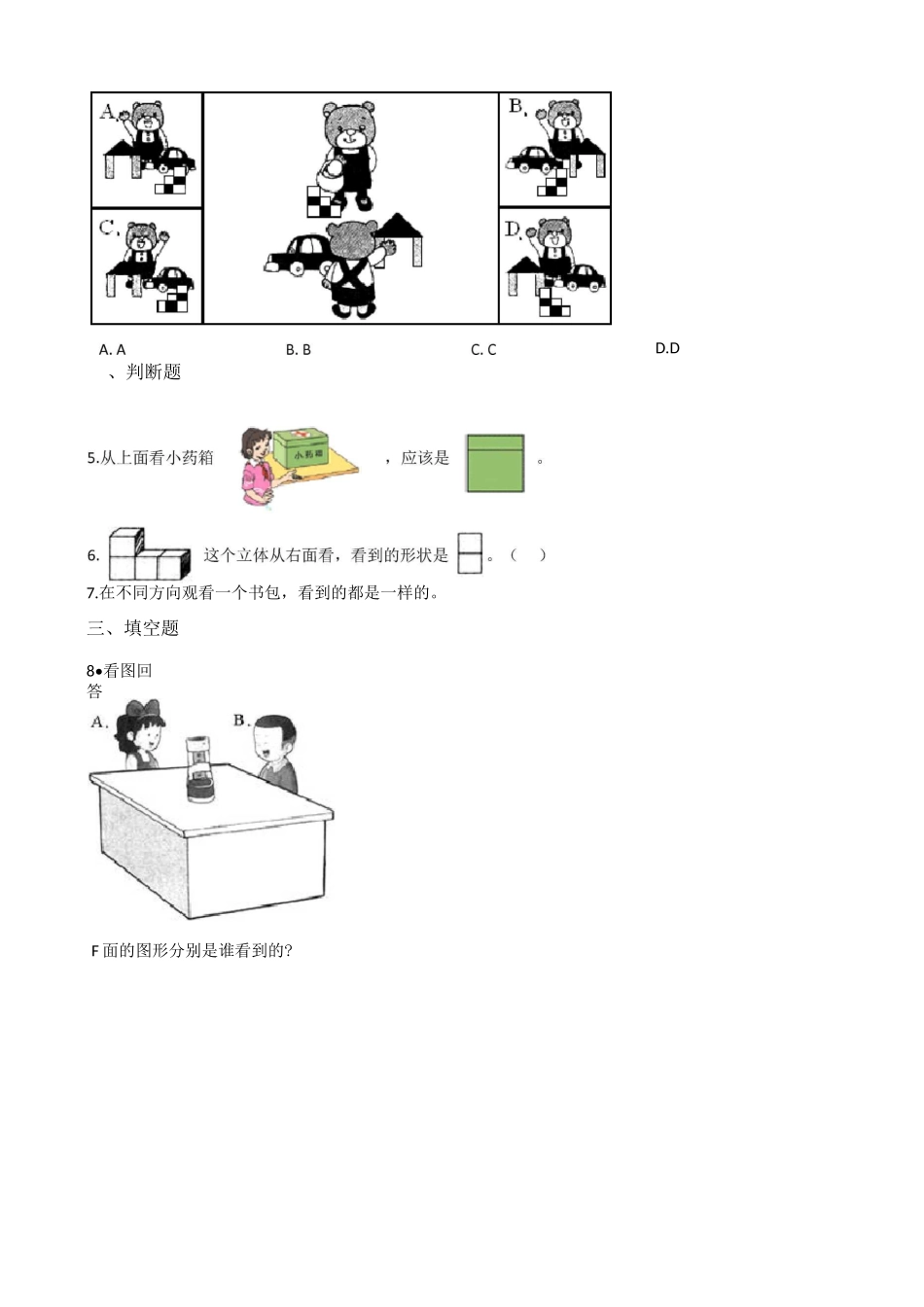 北师大版三年级上册数学2.观察物体单元测试题 _第2页