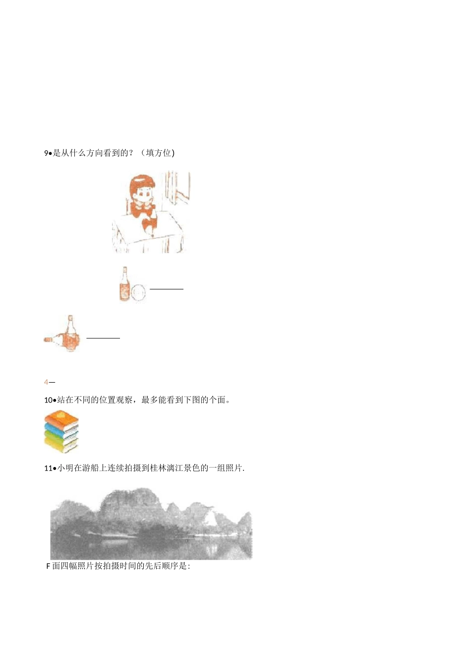 北师大版三年级上册数学2.观察物体单元测试题 _第3页