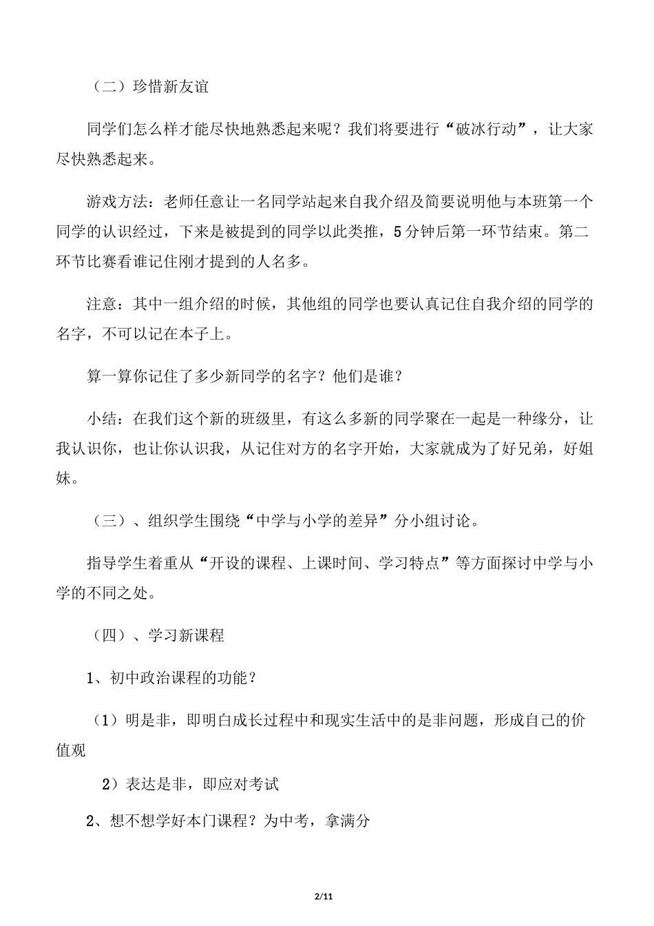 政治开学第一课教案三篇_第2页