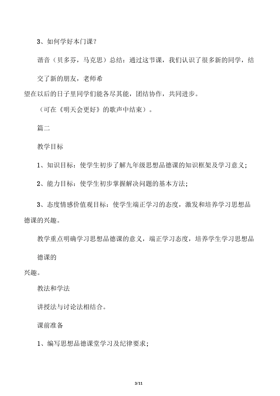 政治开学第一课教案三篇_第3页