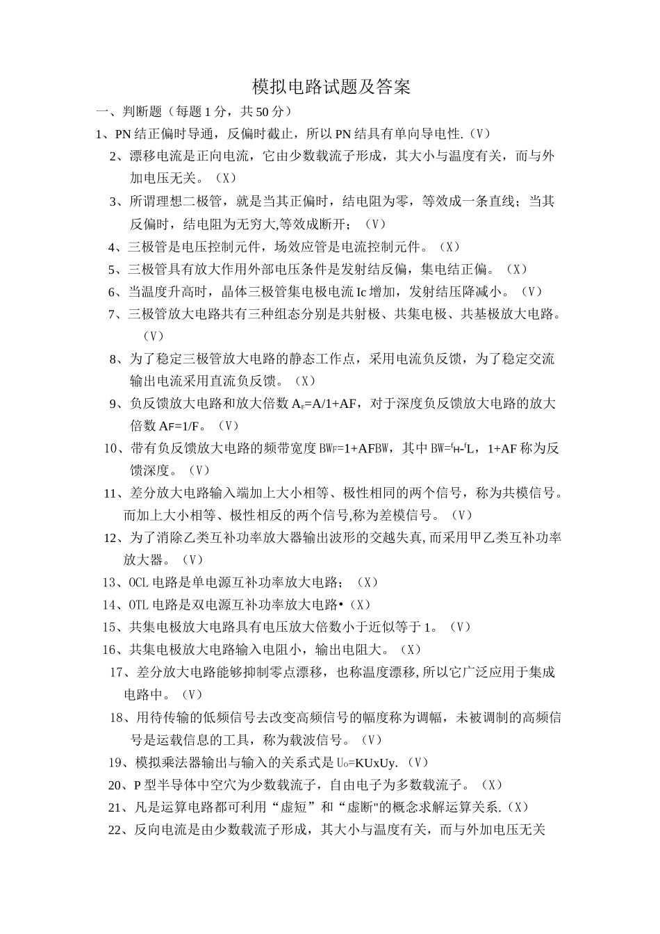 模拟电路试题及答案_第1页