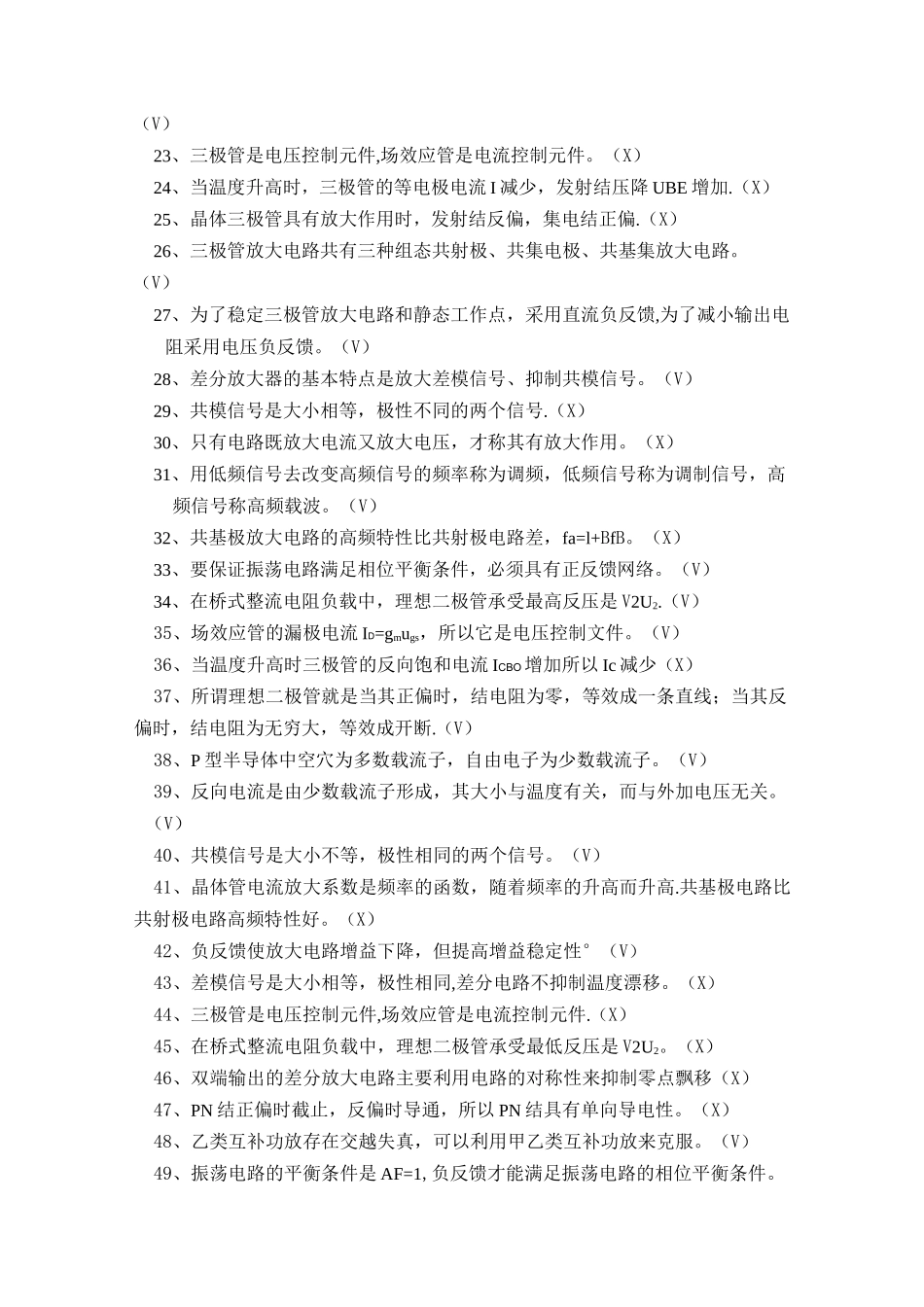 模拟电路试题及答案_第2页