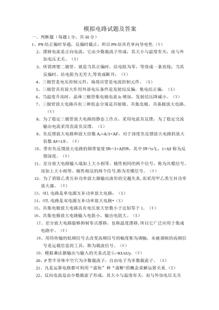 模拟电路试题及答案