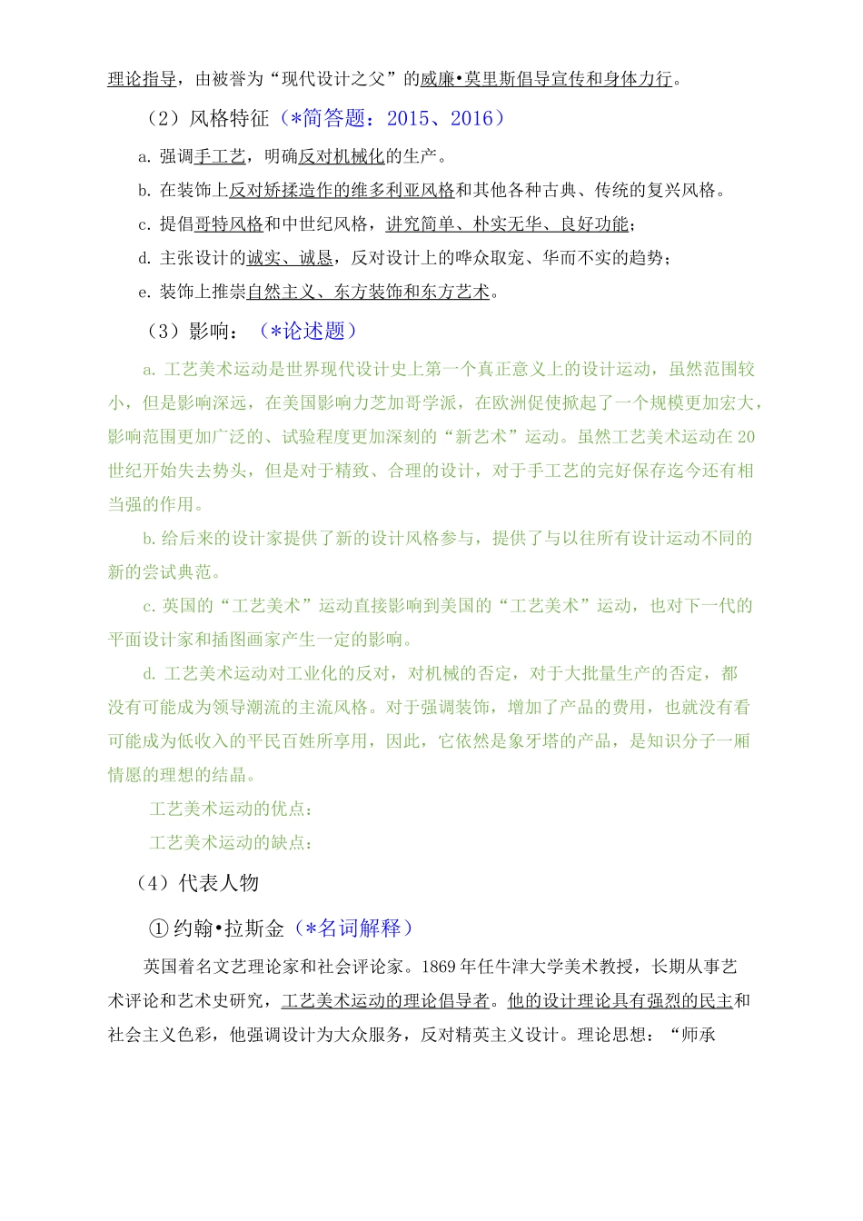 世界现代设计史考研重点笔记整理_第2页