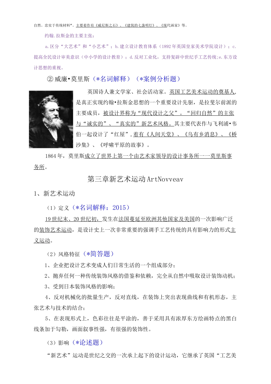 世界现代设计史考研重点笔记整理_第3页