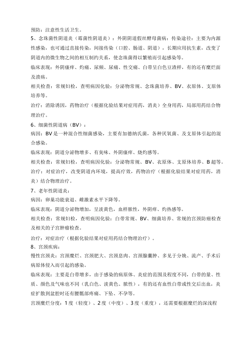 妇科医院培训资料_第2页