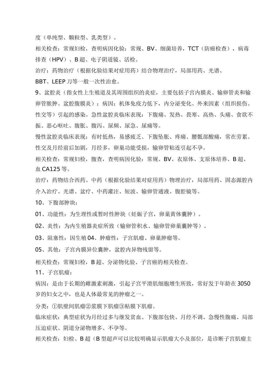 妇科医院培训资料_第3页