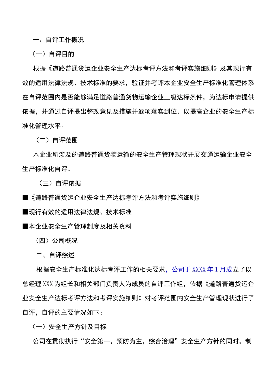 道路普通货运企业安全生产标准化建设自评报告_第2页