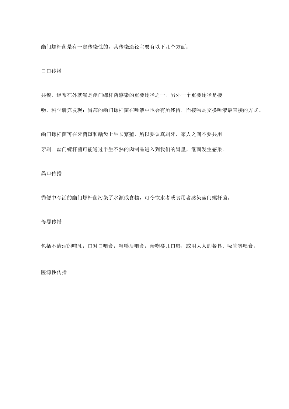 疯狂的HP幽门螺旋杆菌科普_第3页
