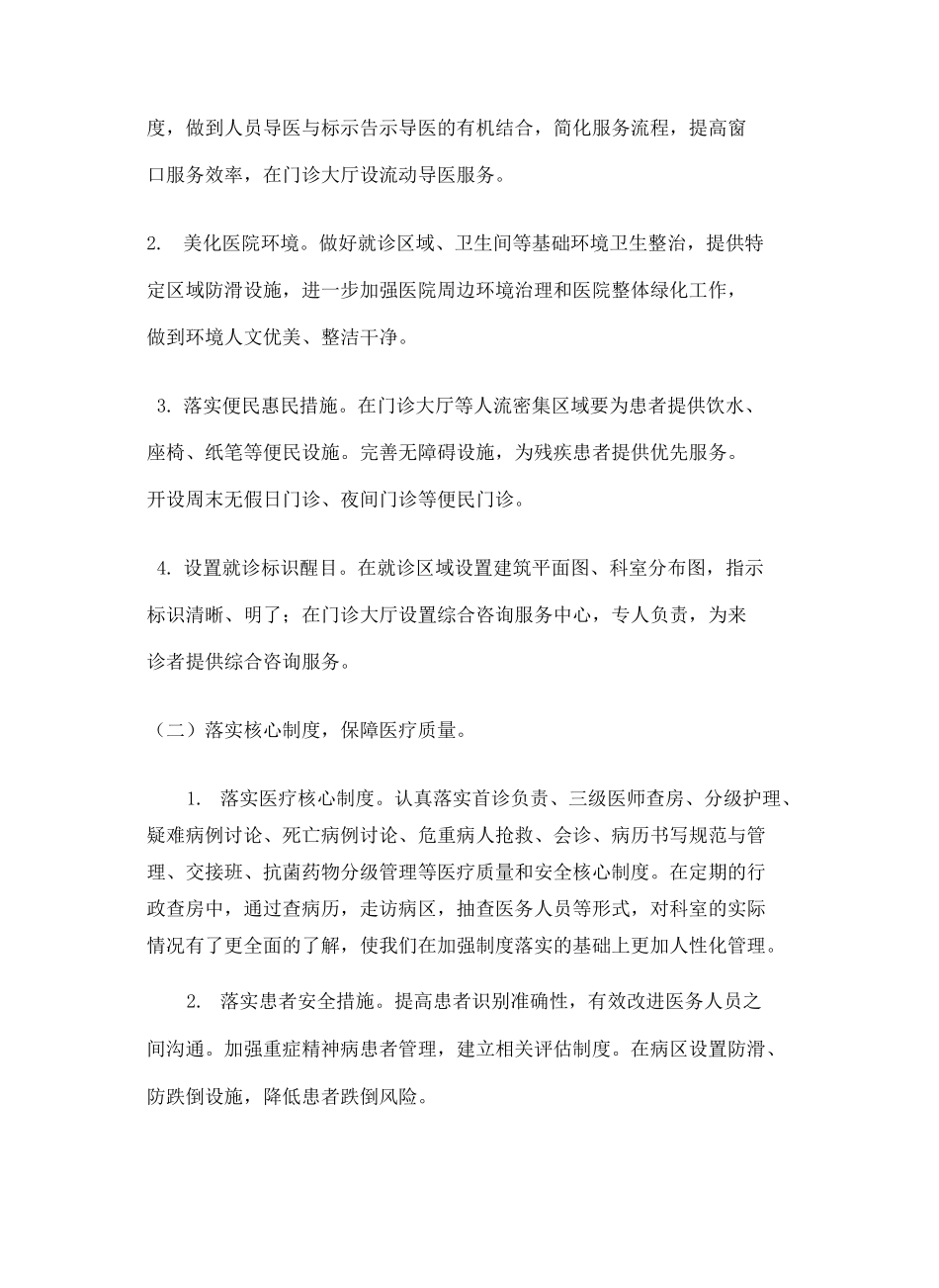 精神病医院进一步改善医疗服务实施方案修订稿_第3页