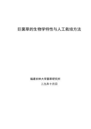 皇竹草的生物学特性-巨菌草