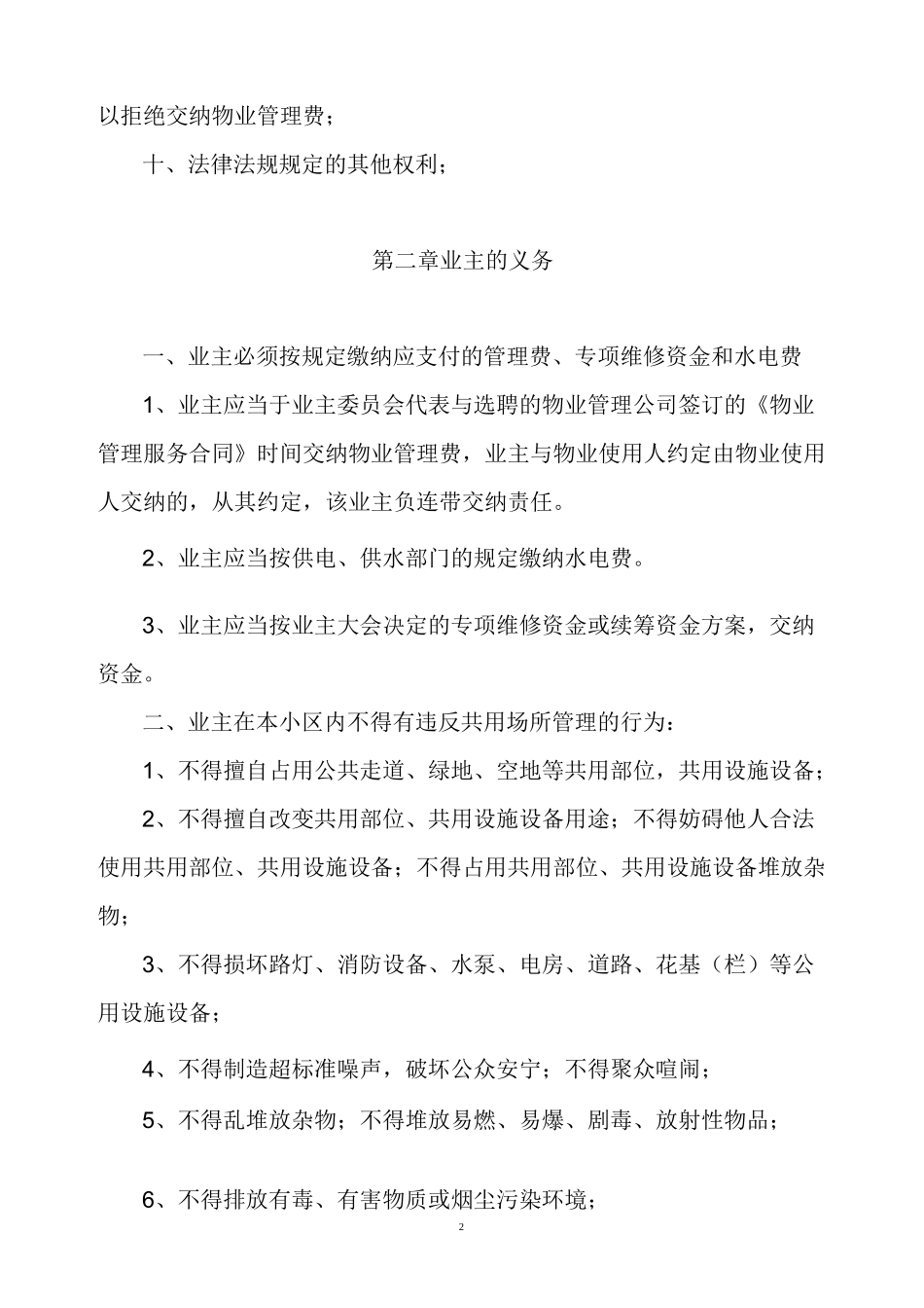 小区管理规约_第2页