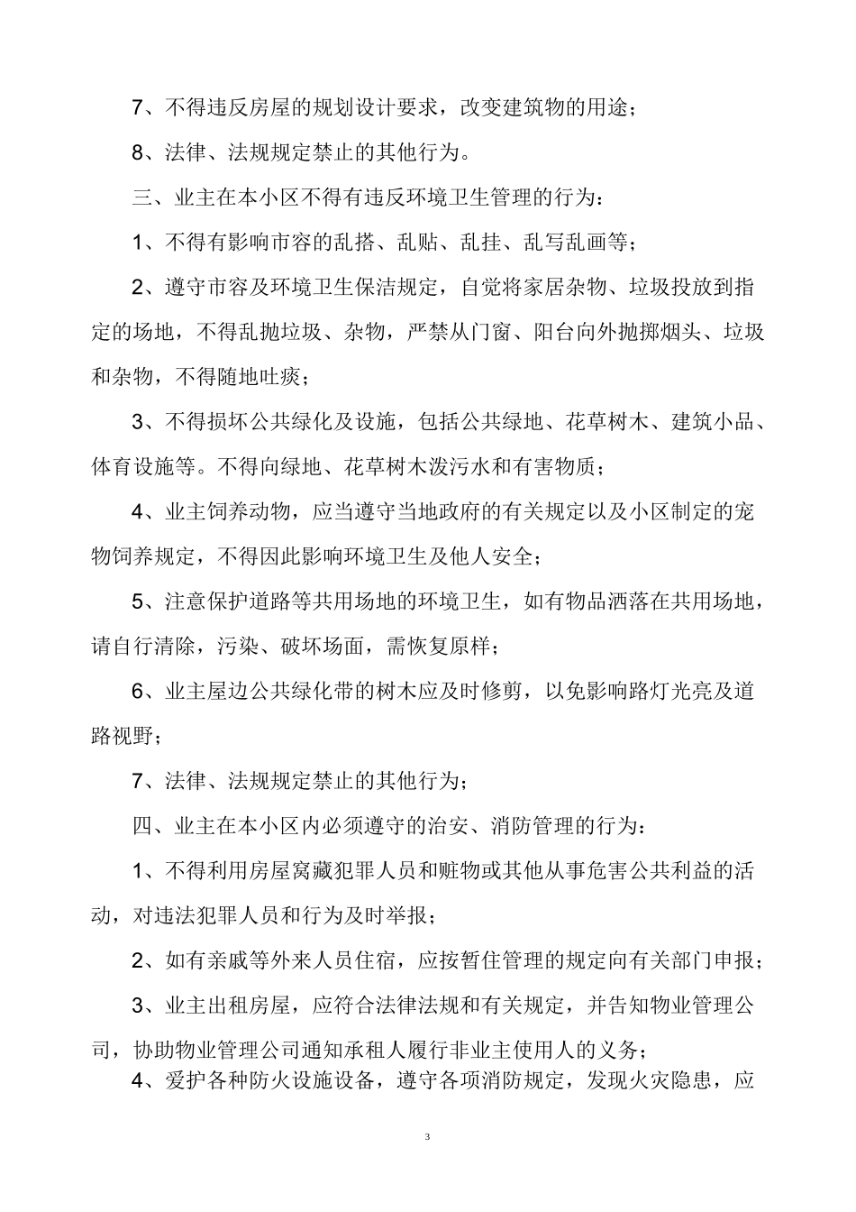 小区管理规约_第3页