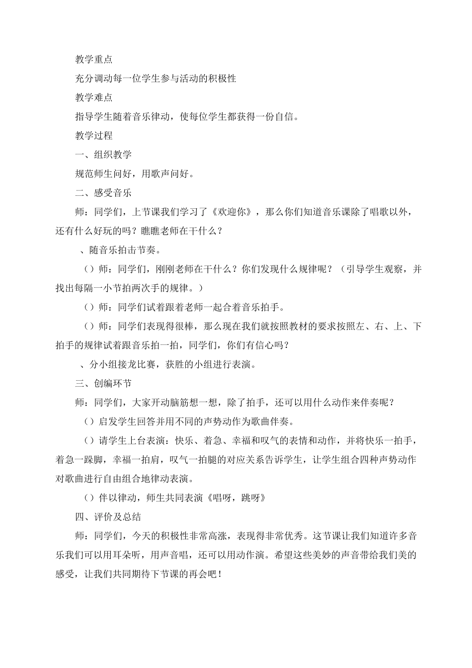 湖南文艺出版社一年级上册音乐教案_第3页