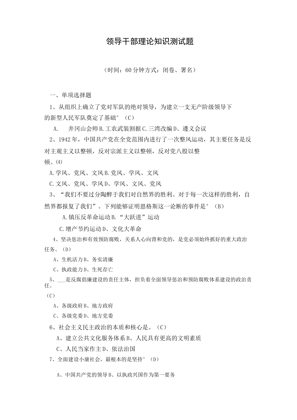 领导干部理论知识测试题_第1页