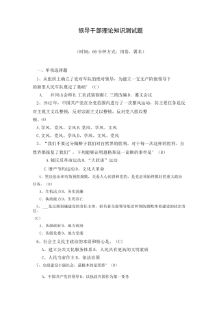 领导干部理论知识测试题