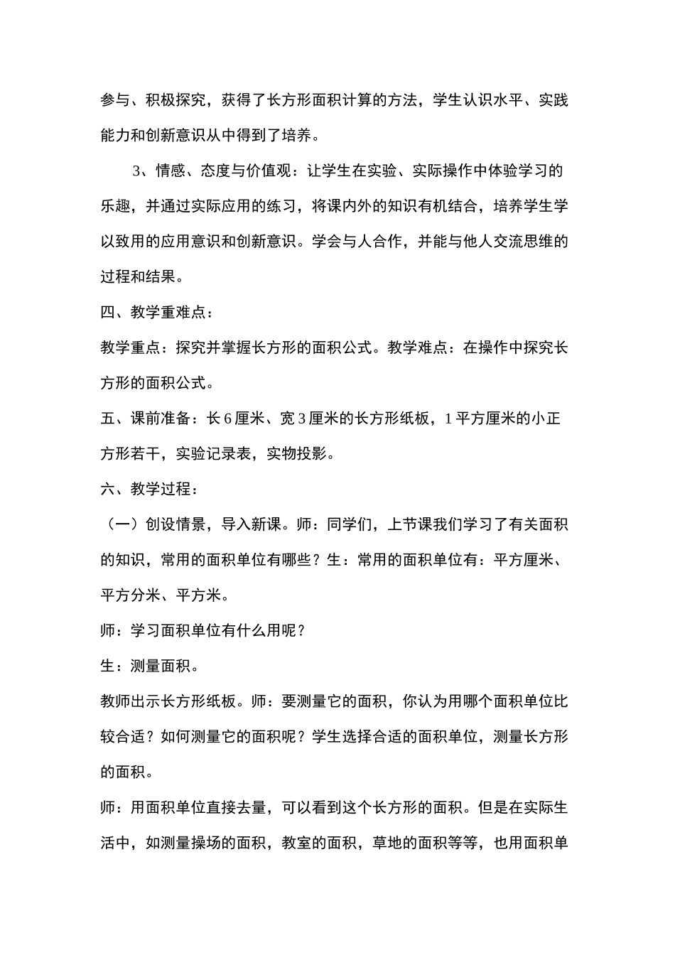 《长方形的面积》教学设计_第2页
