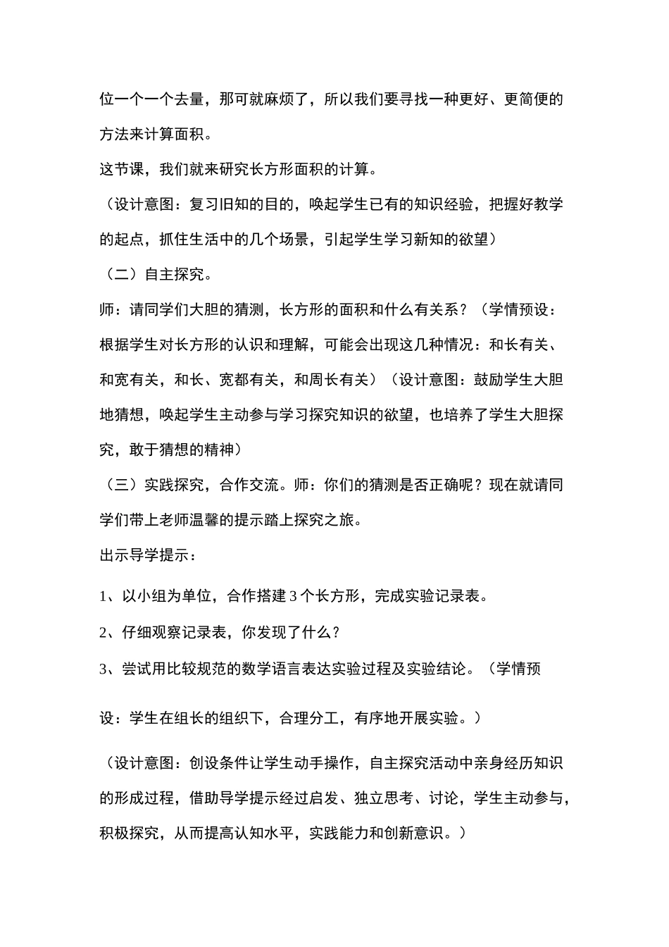 《长方形的面积》教学设计_第3页