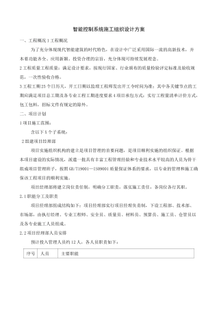 智能控制系统施工组织设计方案