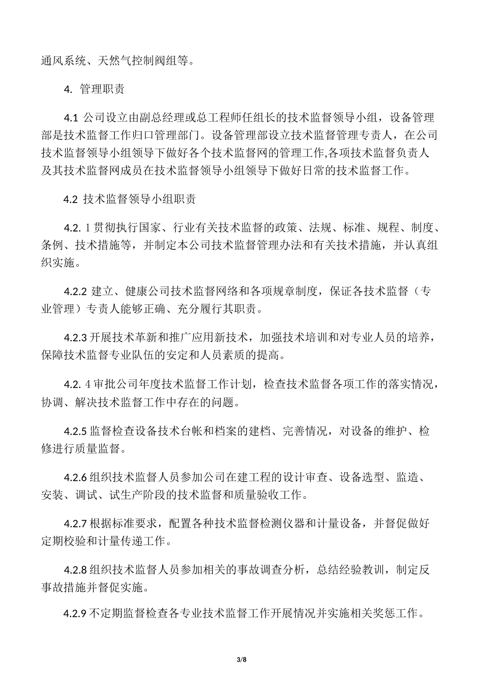 《技术监督管理制度》_第3页