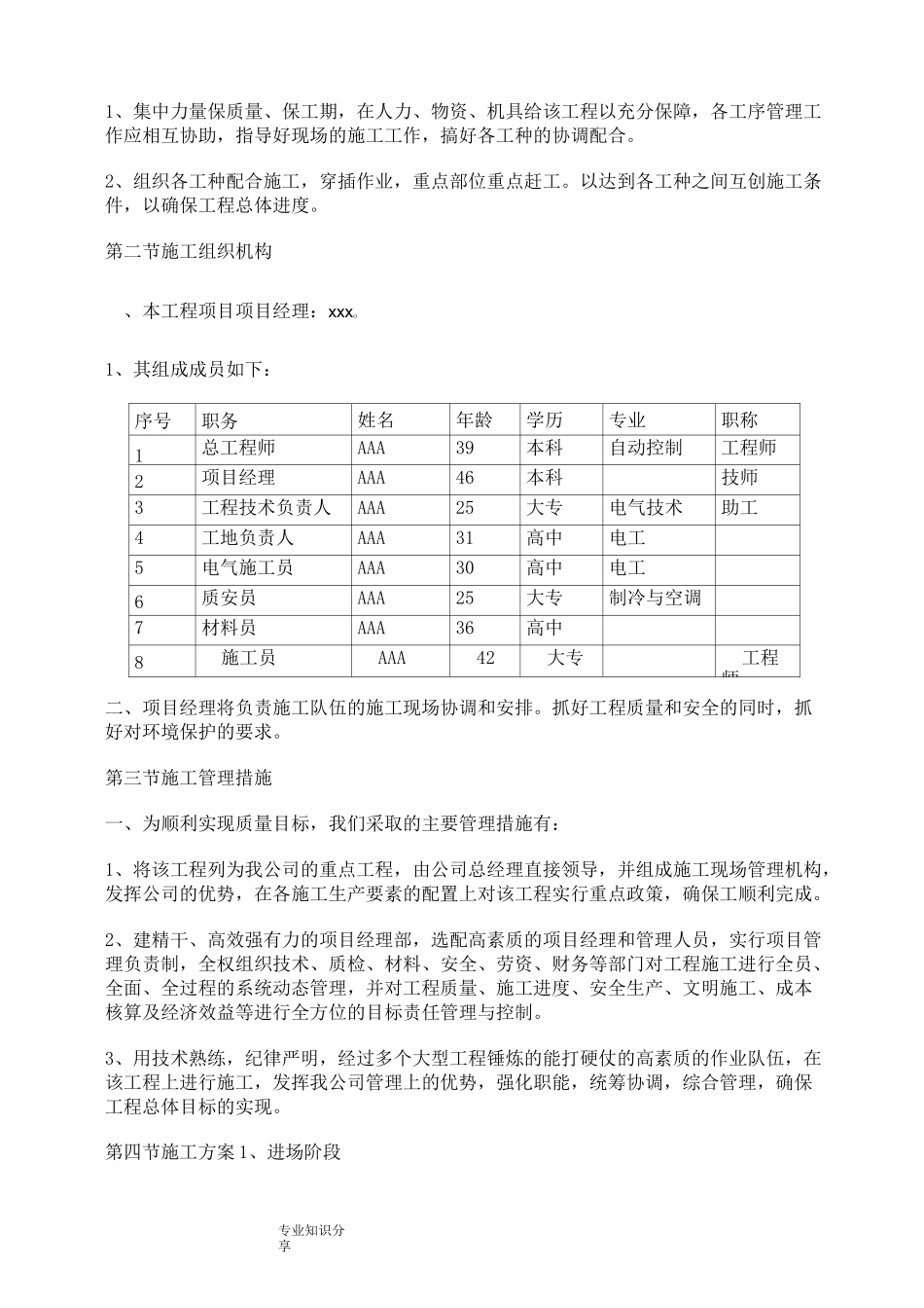路灯改造工程施工方案设计_第2页