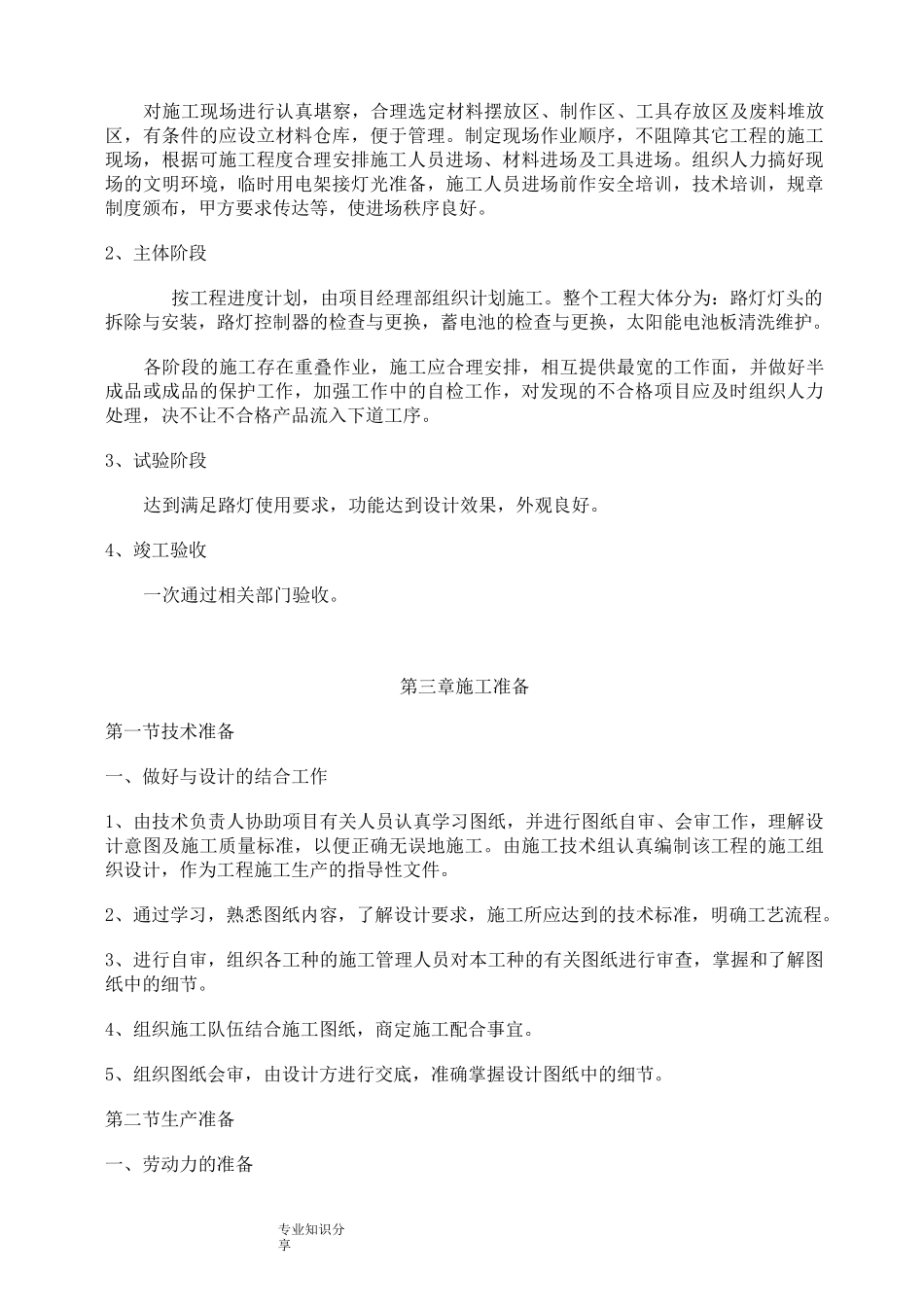 路灯改造工程施工方案设计_第3页