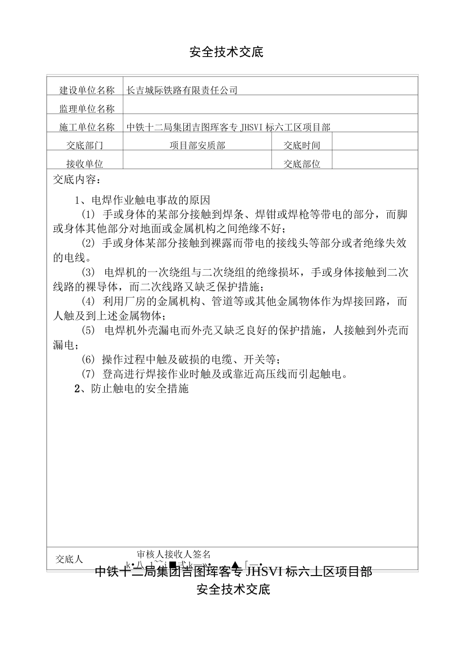 金属焊接_切割安全技术交底_第2页