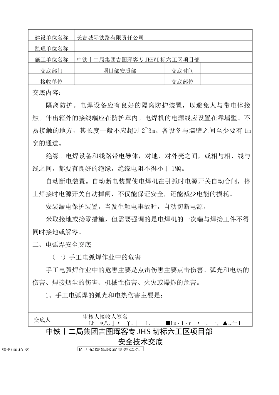 金属焊接_切割安全技术交底_第3页