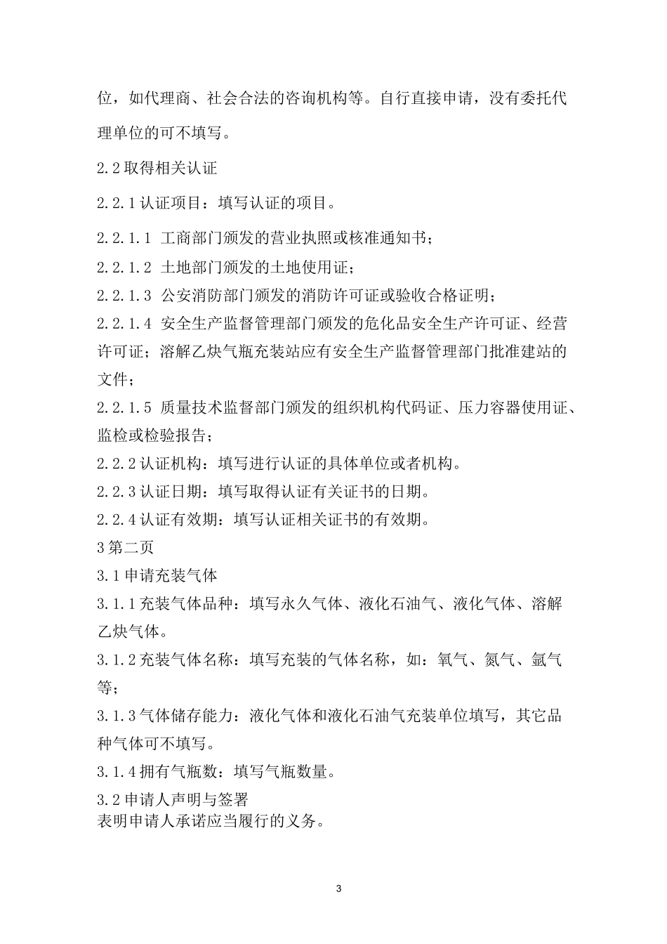 《气瓶充装许可申请书》_第3页