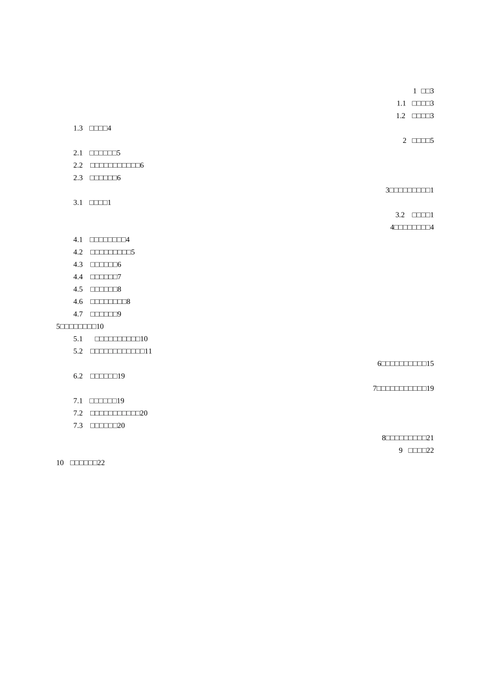变电所施工安全管理及风险控制方案_第2页