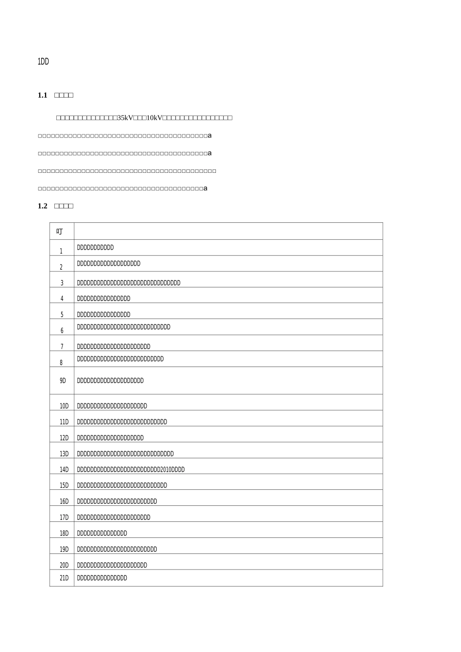 变电所施工安全管理及风险控制方案_第3页