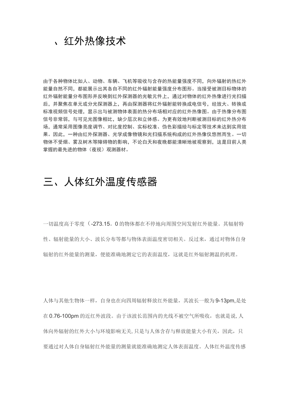 额温枪红外测温源代码原理图以及额温强设计原理等详细资料汇总开源分享_第3页