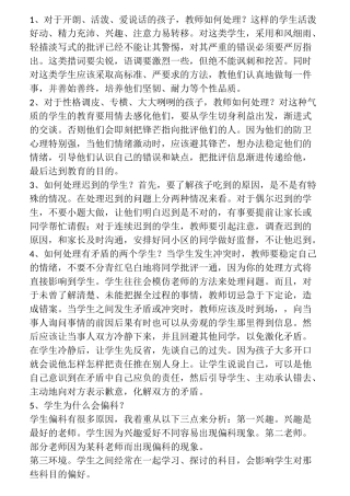 语文教师招考结构化面试题目