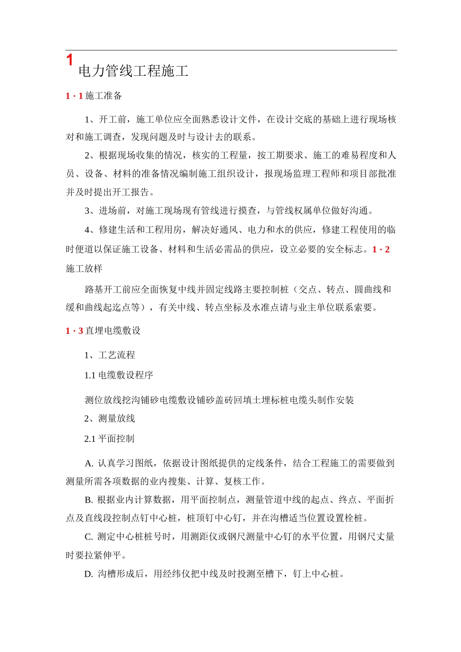 电力管线工程施工_第1页