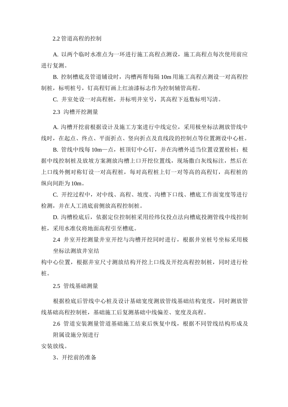 电力管线工程施工_第2页