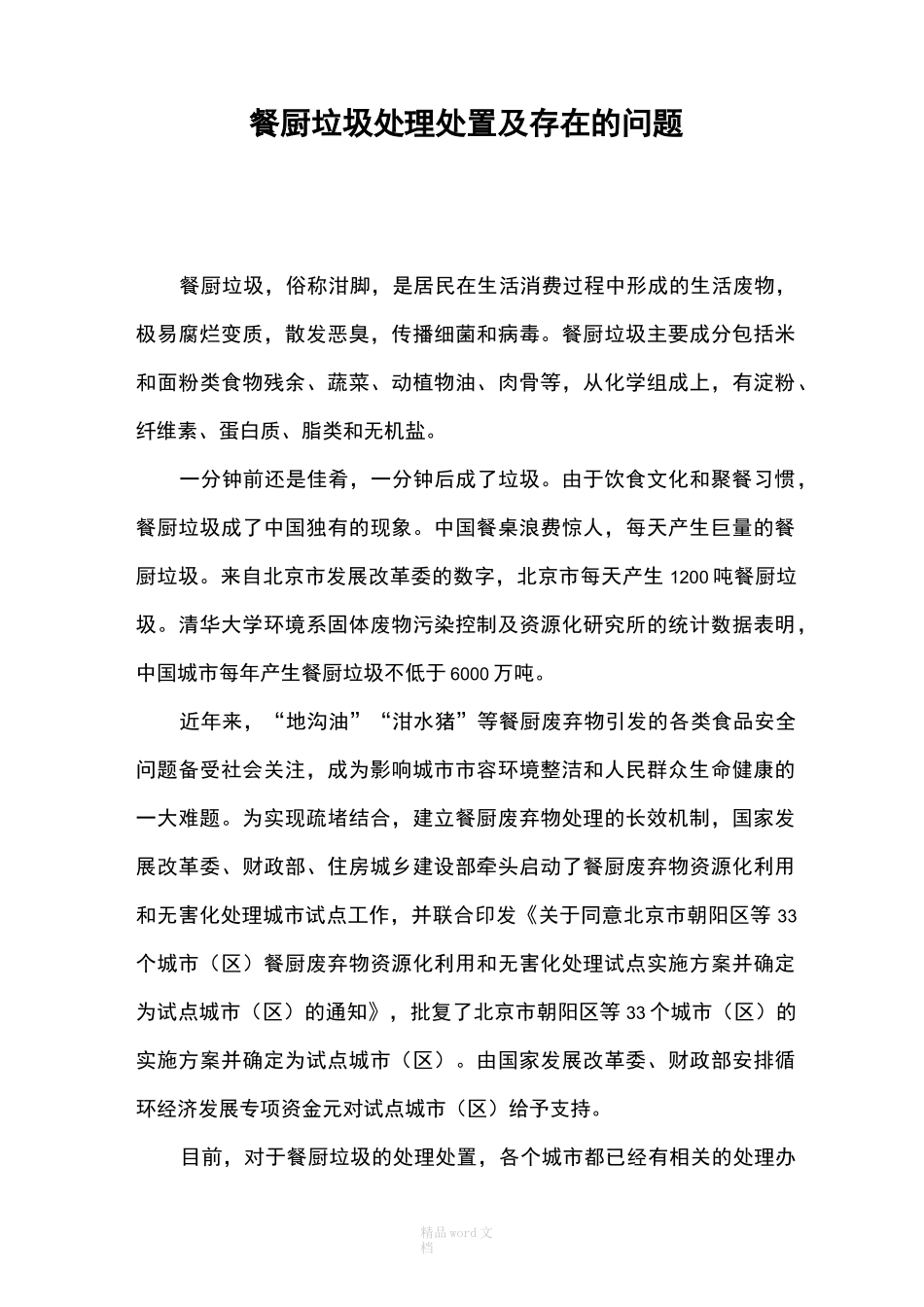 餐厨垃圾处理介绍_第1页