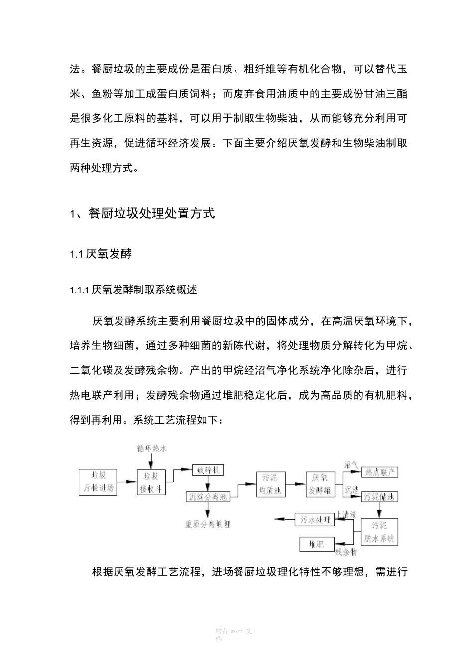 餐厨垃圾处理介绍_第2页