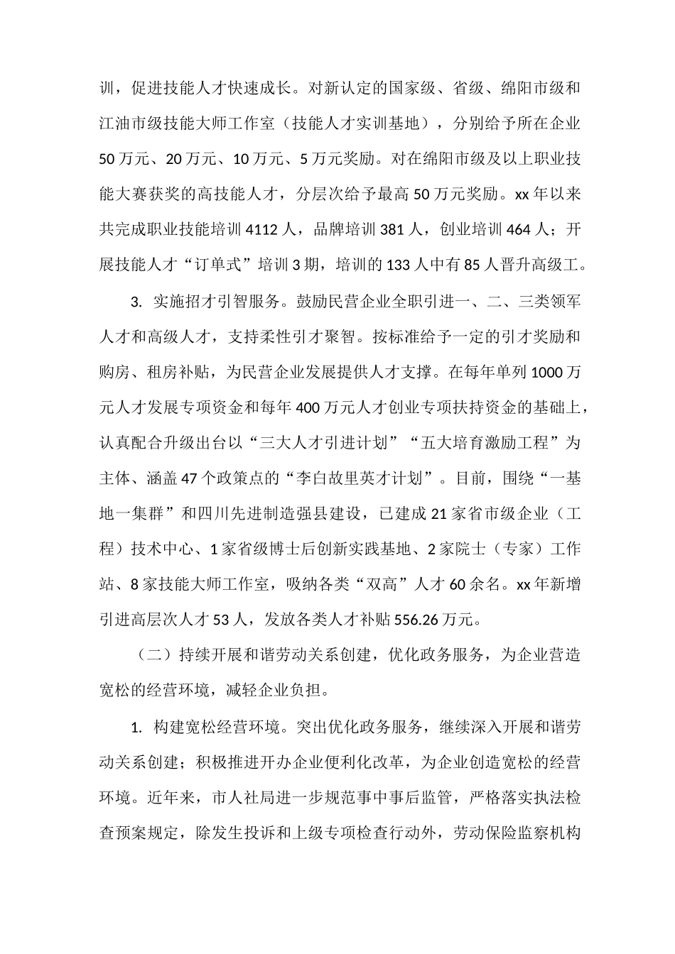 《深化“放管服”改革优化营商环境工作开展情况汇报》_第2页