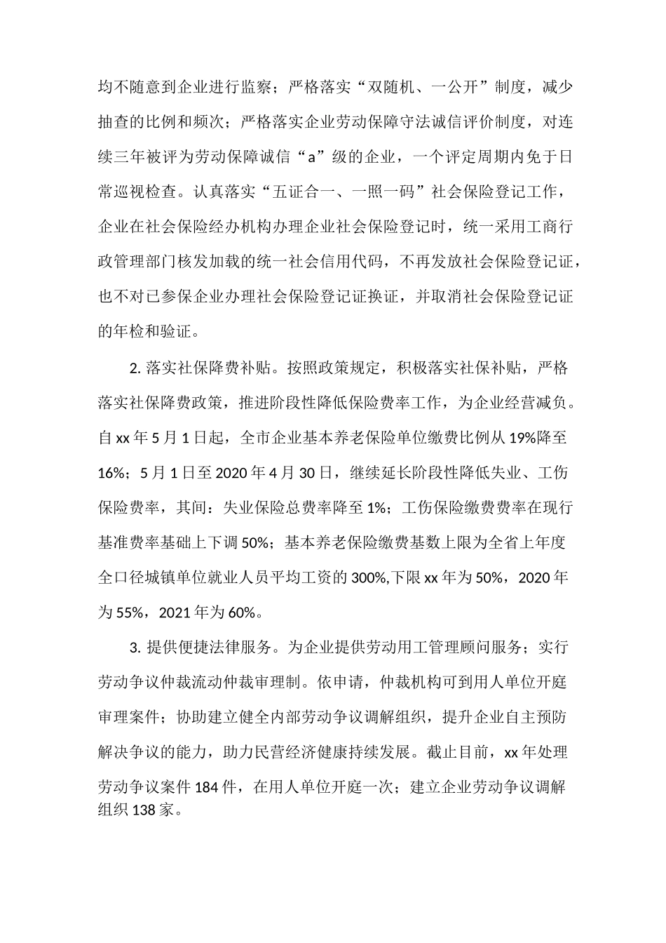 《深化“放管服”改革优化营商环境工作开展情况汇报》_第3页