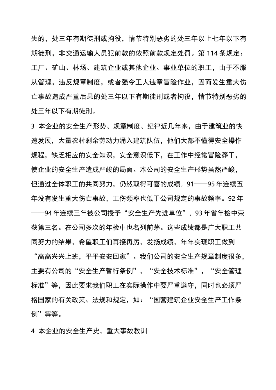 三级安全教育内容资料资料_第2页