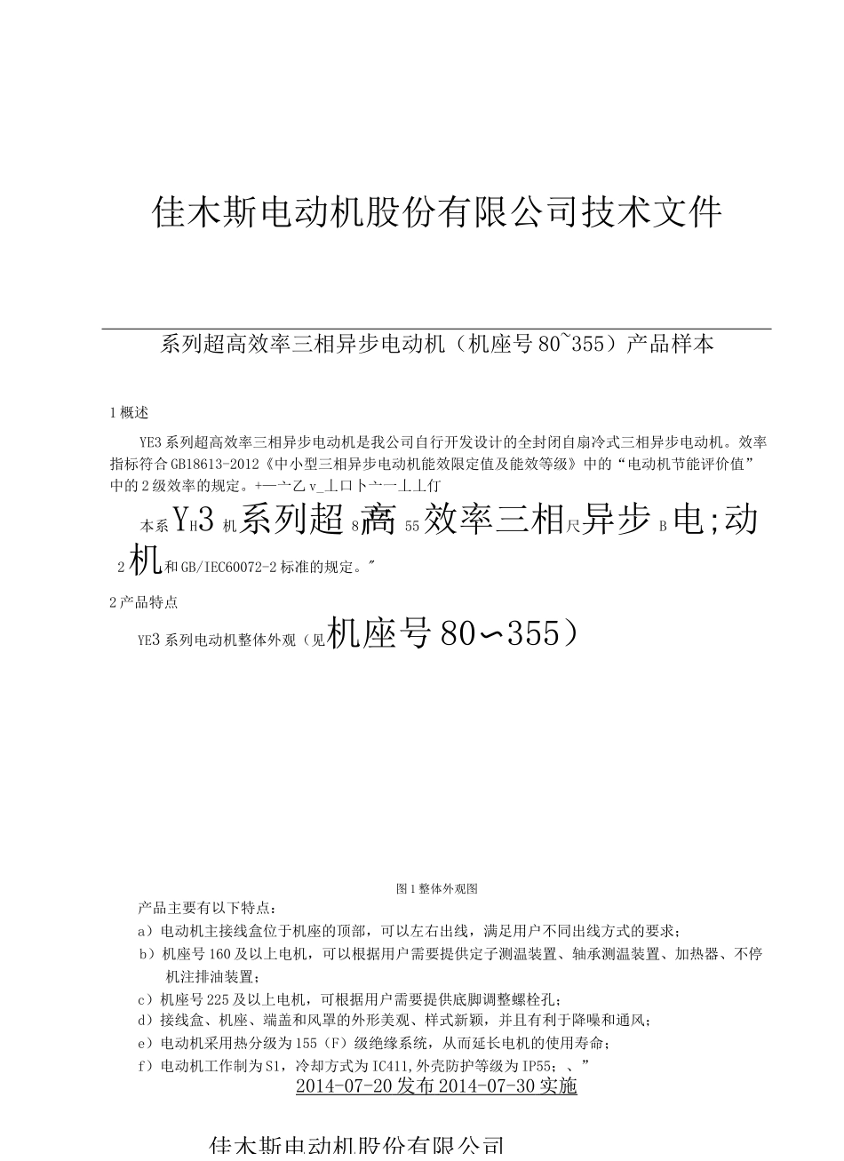 佳木斯电机YE系列高效率三相异步电动机样本_第2页