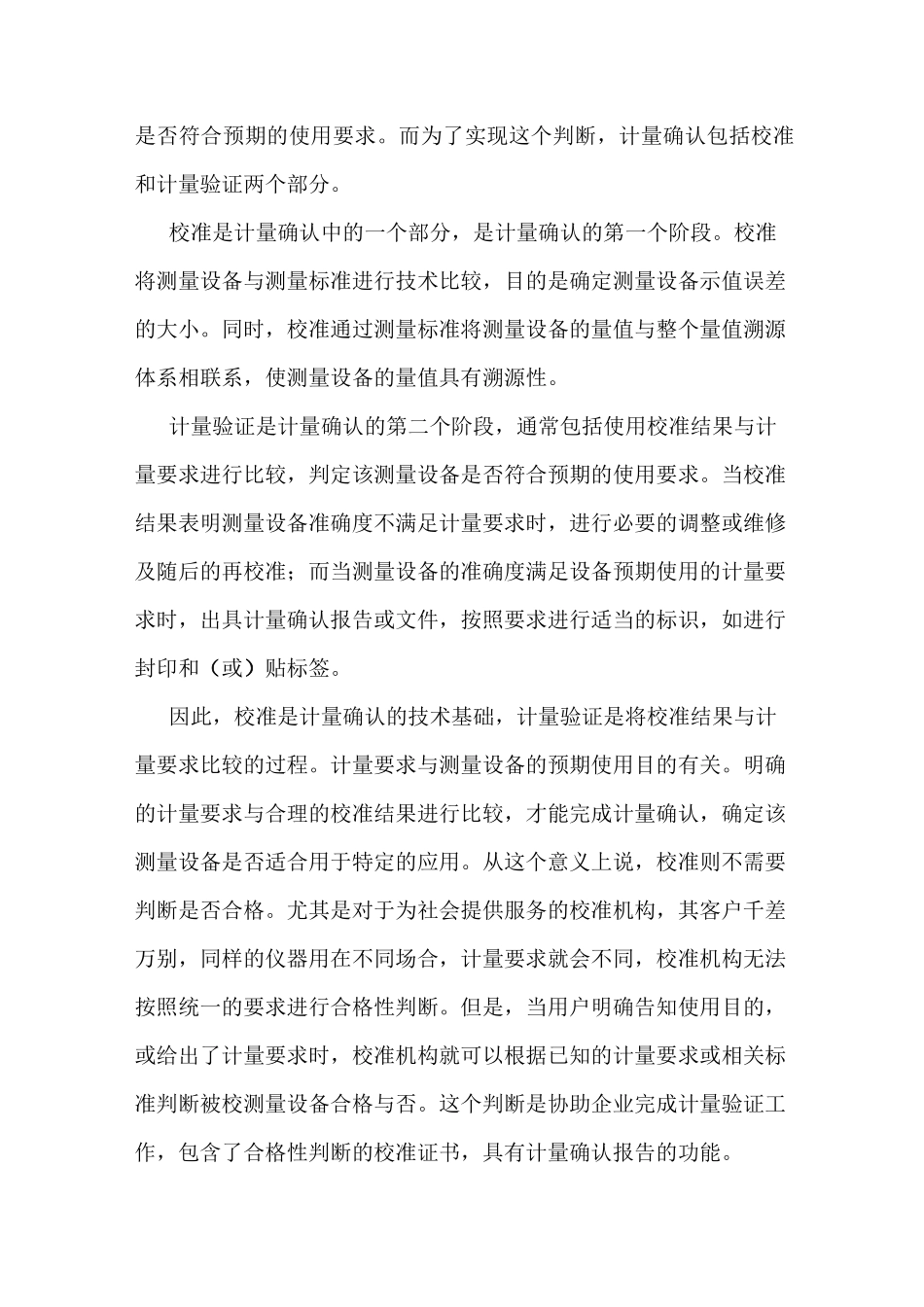 检定规程和校准规范_第3页