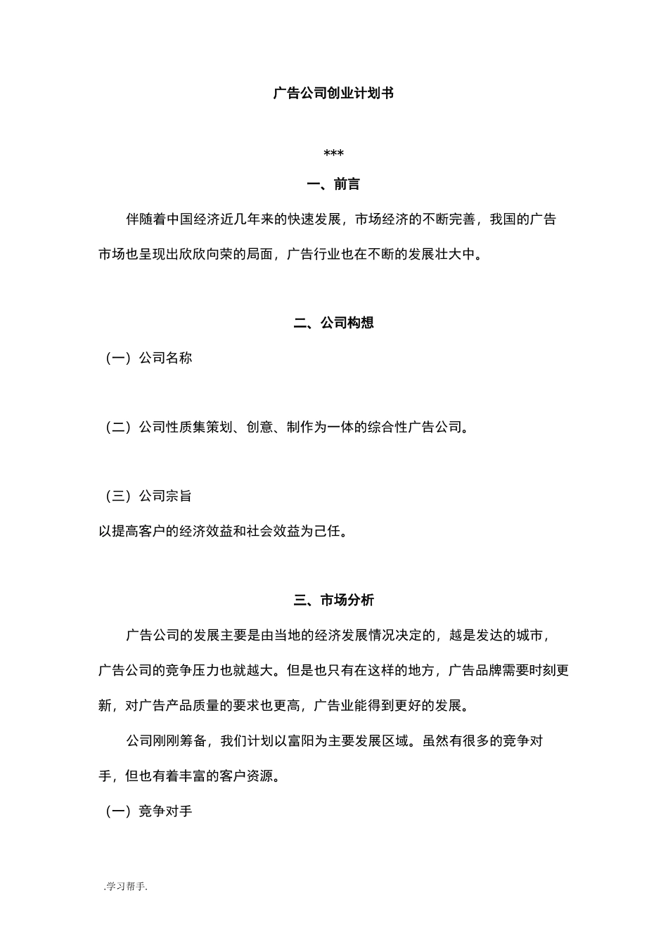 广告公司项目策划书_第1页